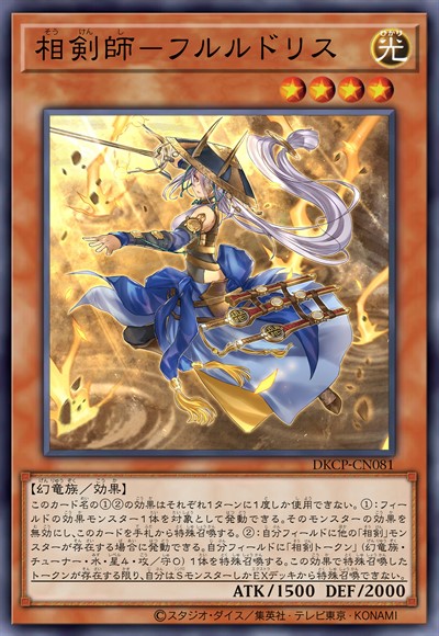 相剑师-弗勒德莉丝