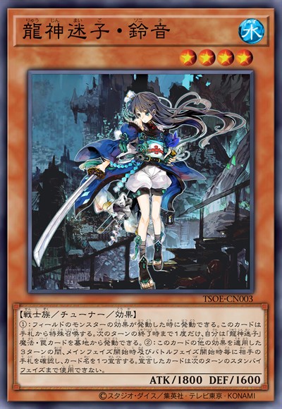 龙神迷子·铃音