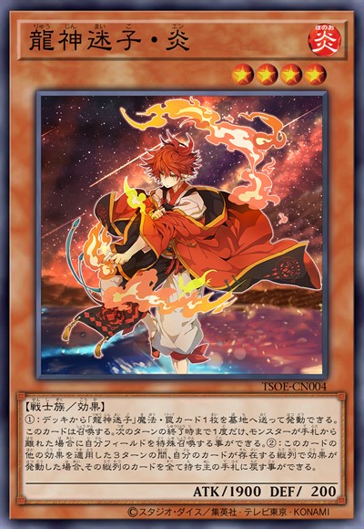 龙神迷子·炎