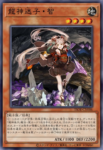 龙神迷子·智
