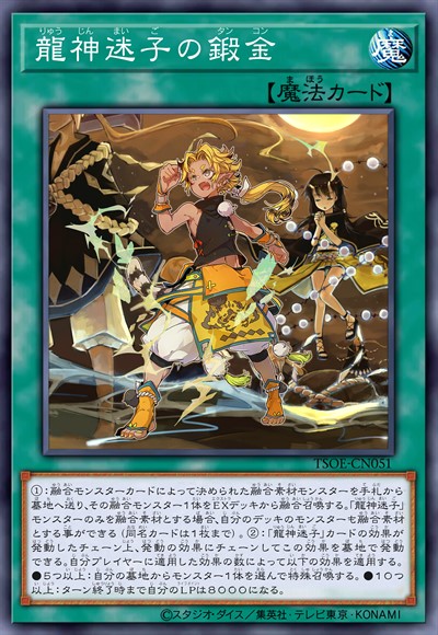 龙神迷子的锻金