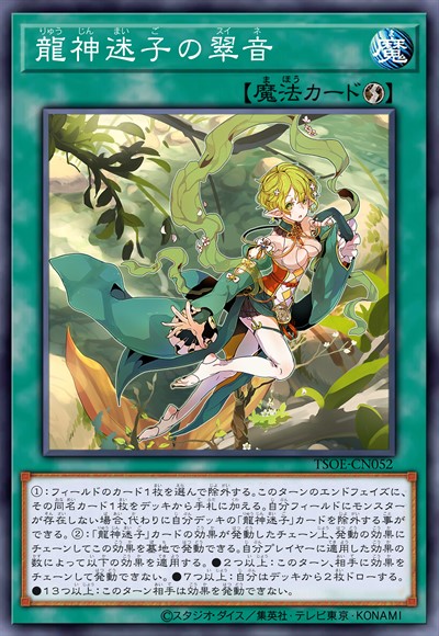 龙神迷子的翠音