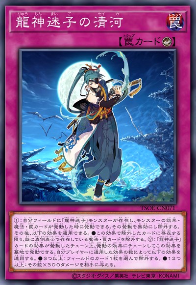 龙神迷子的清河