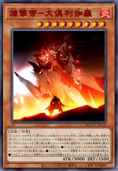 炼击帝-大俱利伽罗