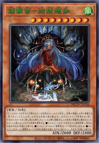 炼击帝-迦陵频伽