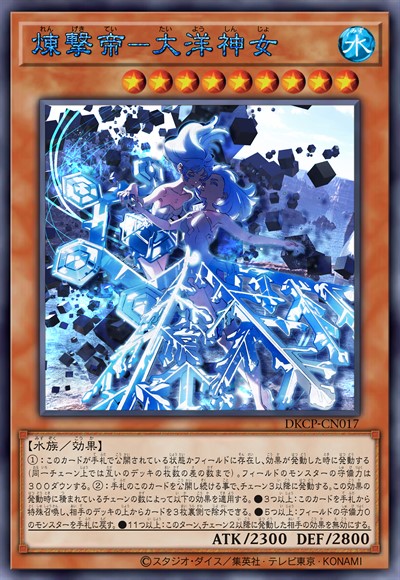 炼击帝-大洋神女