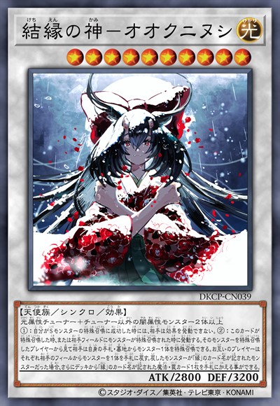 结缘之神-大国主