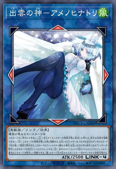 出云之神-天夷鸟