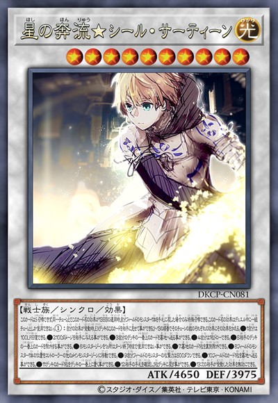 星之奔流★十三拘束解放