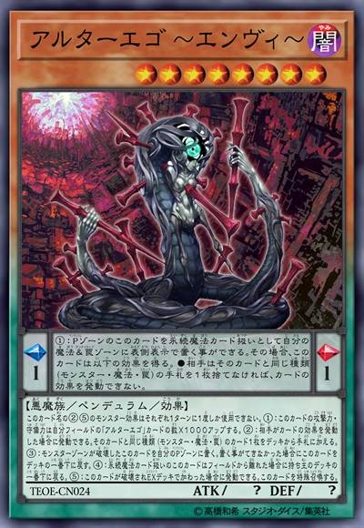 他人格 ～嫉妒～