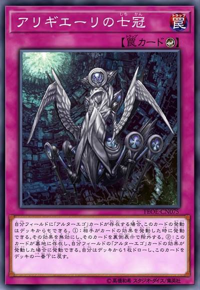 阿利吉耶里之七冠