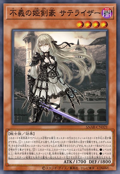 不义的姬剑豪 莎缇莱萨