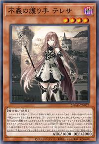 不义的护卫 迪妮莎