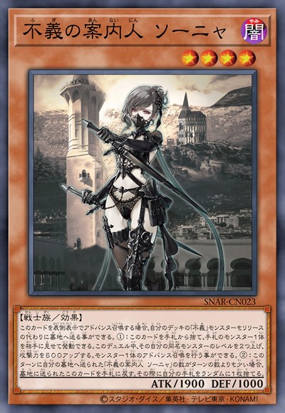 不义的案内人 索尼娅