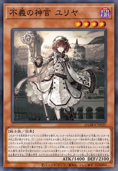 不义的神官 尤利娅