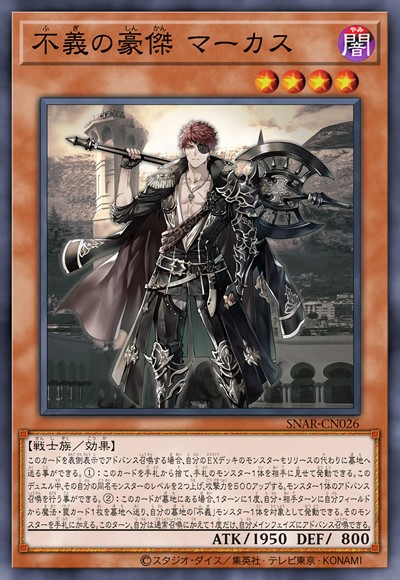 不义的豪杰 马库斯