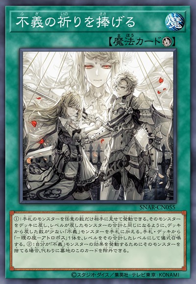 献上不义之祈祷