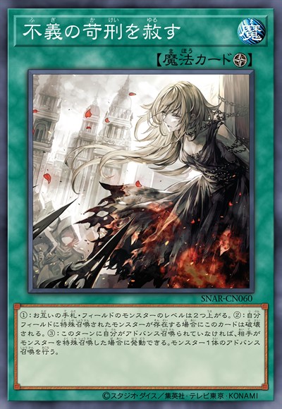 赦免不义之苛刑