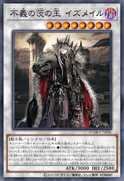 不义的荆棘之王 伊斯梅尔