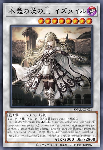 不义的荆棘之王 伊斯梅尔