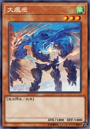 大瘟疫