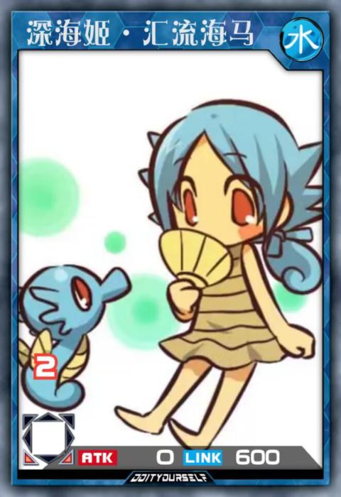 深海姬·汇流海马