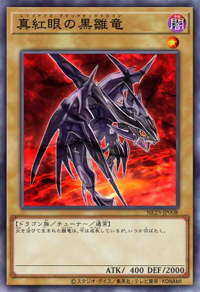 真红眼黑雏龙