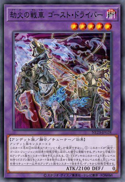 劫火之战车 幽鬼车夫