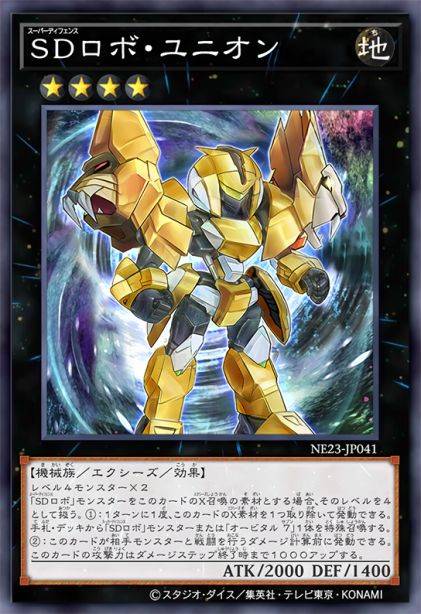 超级防卫机器人 合体斗士