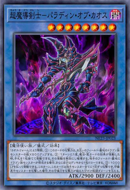 超魔导剑士-混沌之帕拉丁