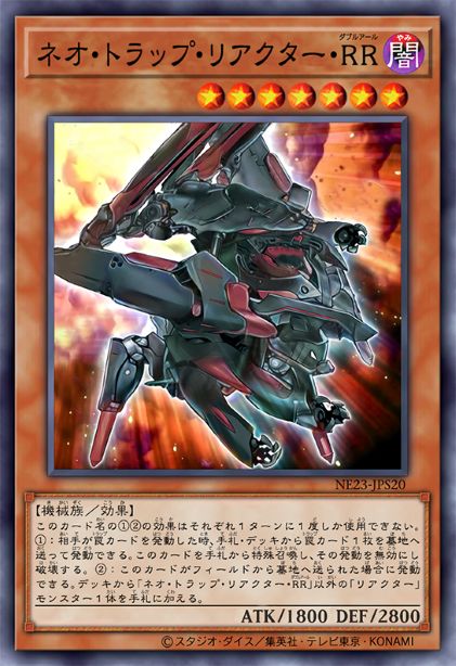 新陷阱反应机·空式 