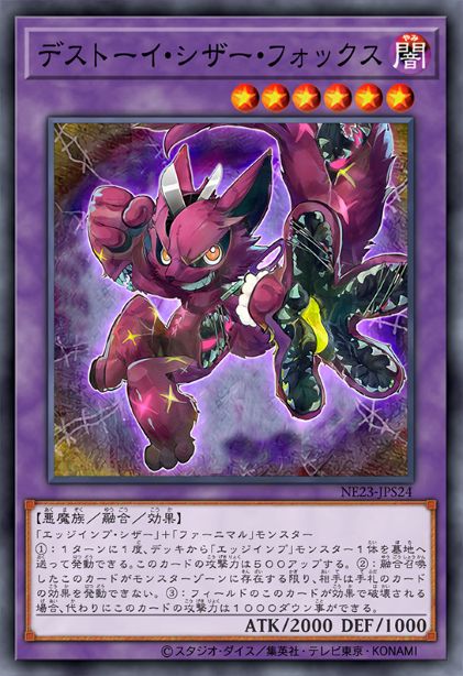 魔玩具·剪刀狐