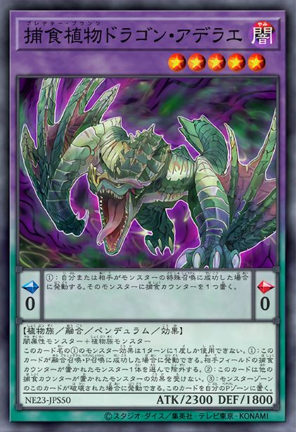 捕食植物 阿帝露龙