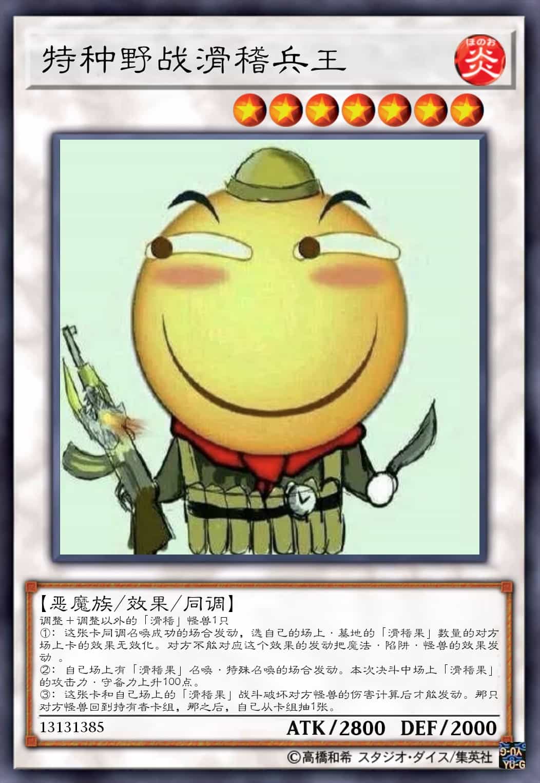 特种野战滑稽兵王