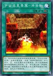 宇宙惑星要塞-泽洛斯