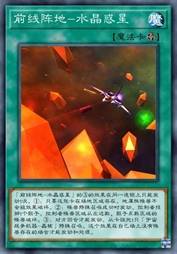 前线阵地-水晶惑星