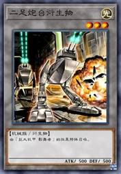 二足炮台衍生物