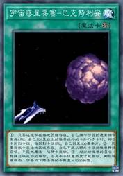 宇宙惑星要塞-巴克特利安