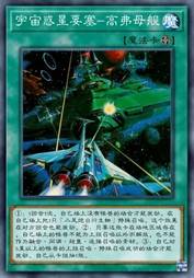 宇宙惑星要塞-高弗母舰