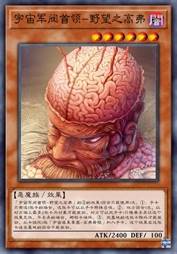 宇宙军阀首领-野望之高弗