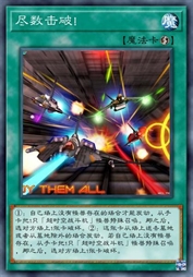 尽数击破!