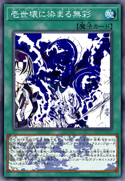 壹世坏浸染的无彩