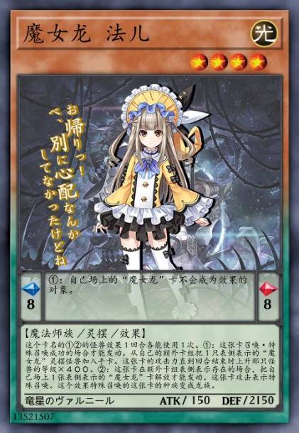 魔女龙 法儿