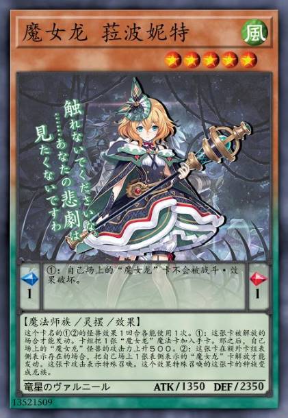 魔女龙 菈波妮特