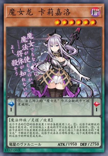 魔女龙 卡莉嘉洛