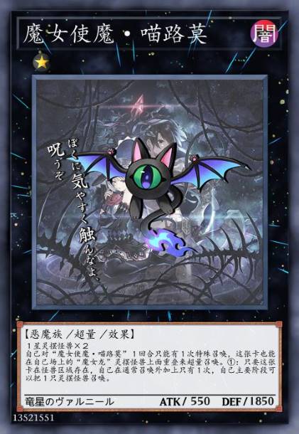 魔女使魔·喵路莫