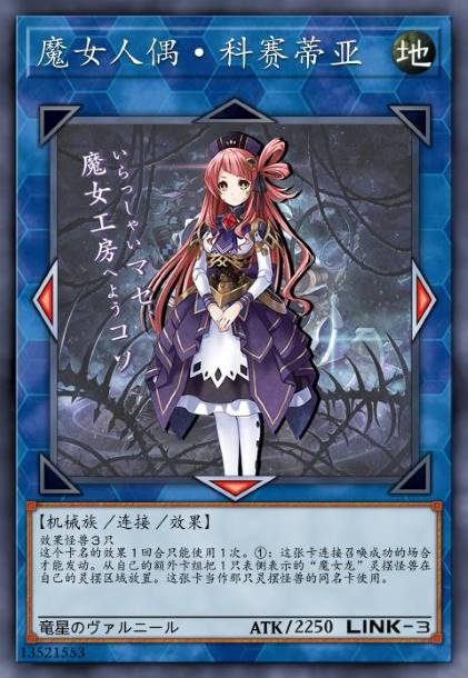 魔女人偶·科赛蒂亚