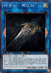 时穿剑·两仪剑