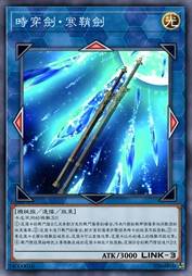 时穿剑·寒鞘剑