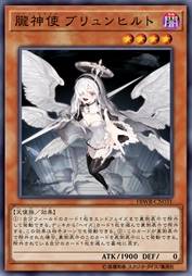 胧神使 布伦希尔德